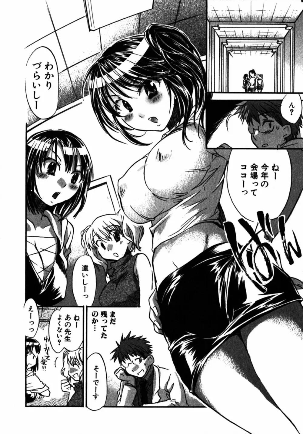 モモ色クリニック 第2巻 Page.33