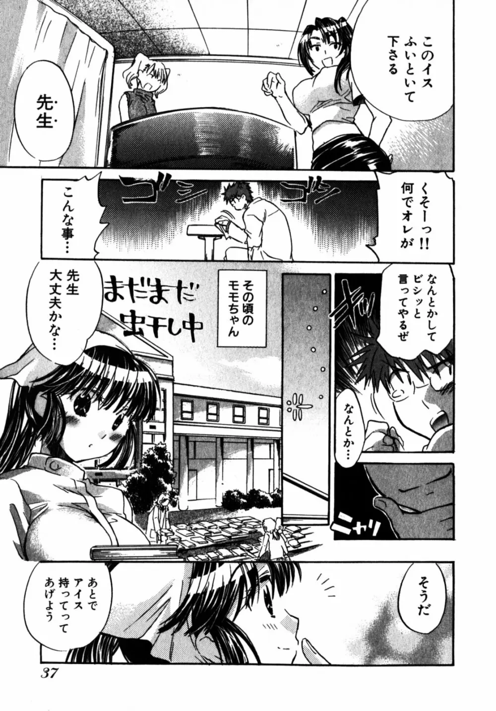 モモ色クリニック 第2巻 Page.40