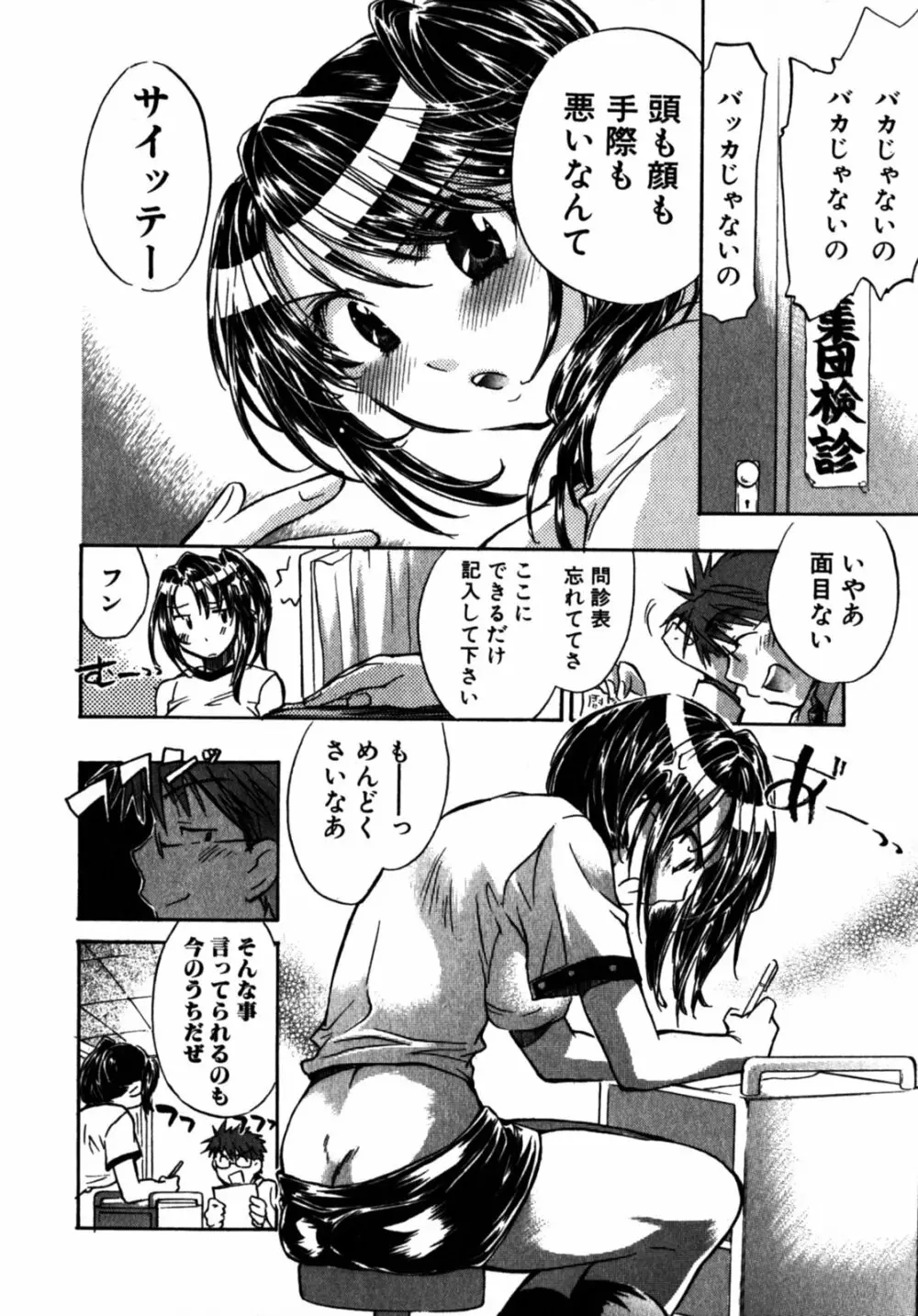 モモ色クリニック 第2巻 Page.41