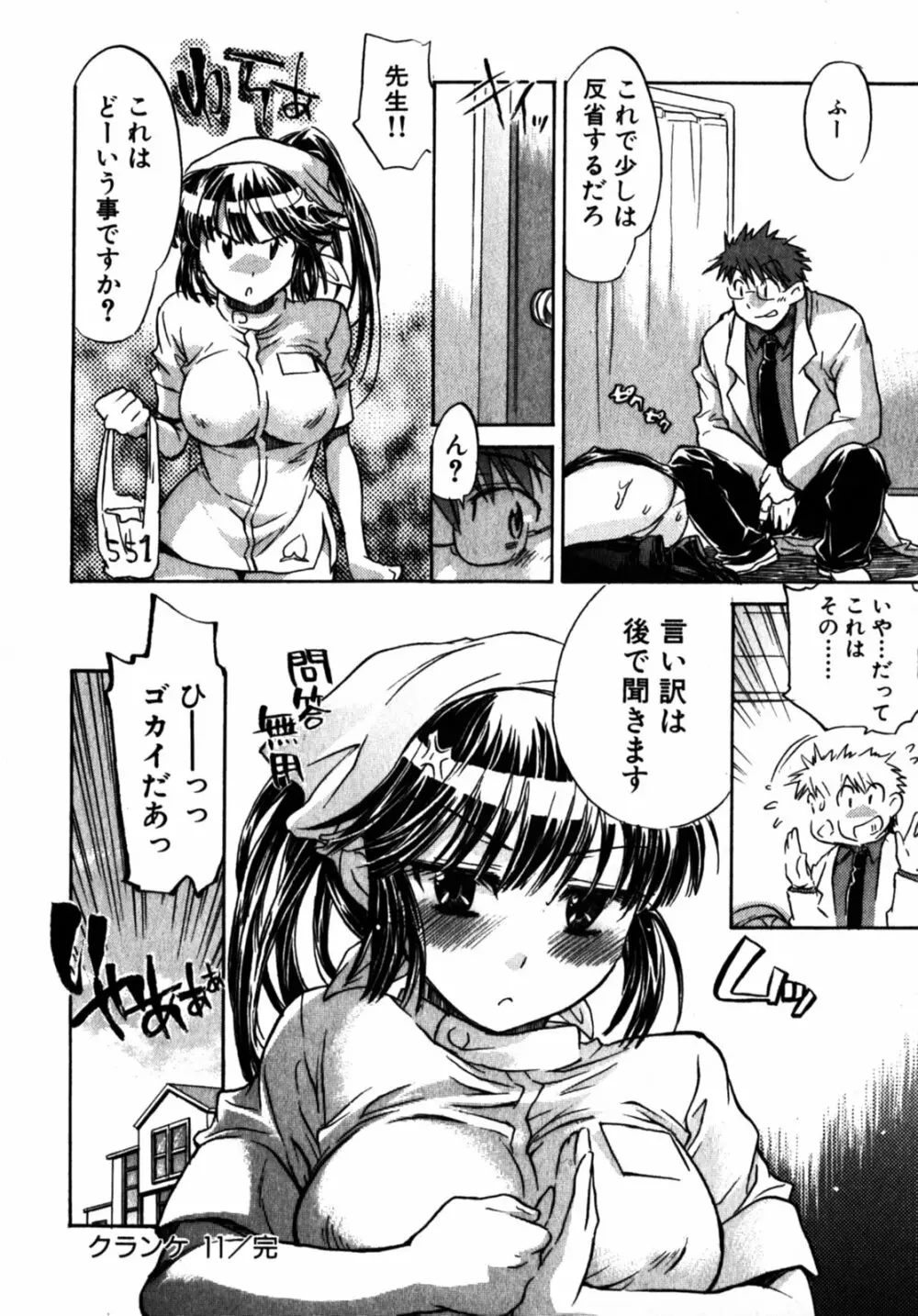 モモ色クリニック 第2巻 Page.47