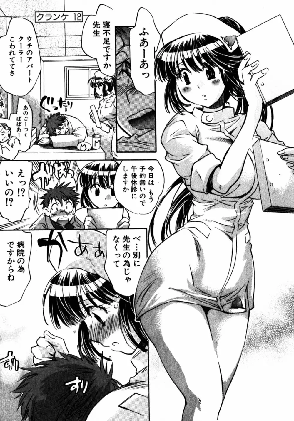 モモ色クリニック 第2巻 Page.48