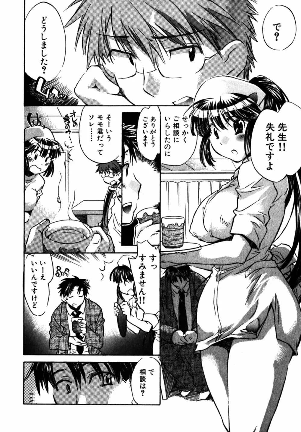 モモ色クリニック 第2巻 Page.51