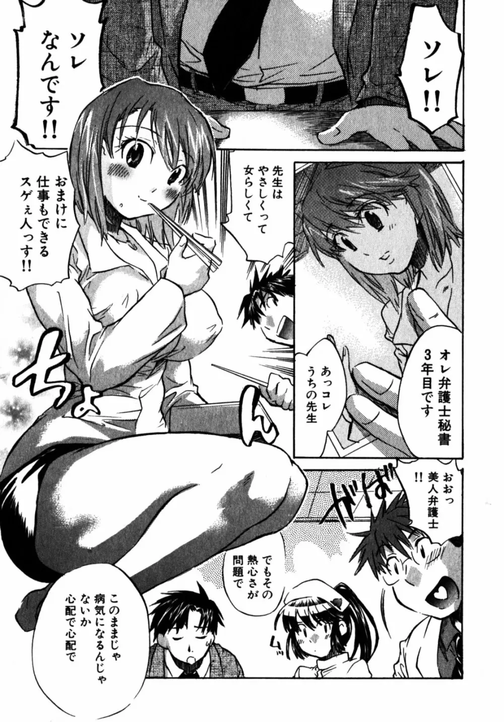 モモ色クリニック 第2巻 Page.52