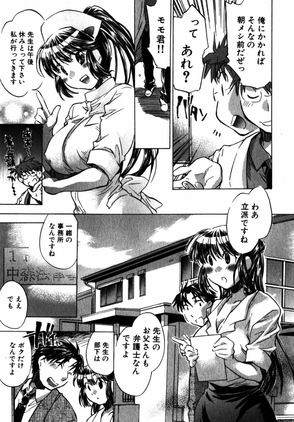 モモ色クリニック 第2巻 Page.54