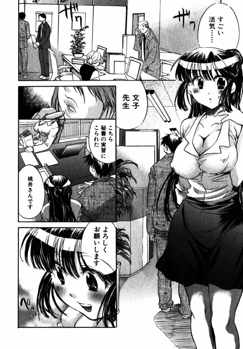 モモ色クリニック 第2巻 Page.55