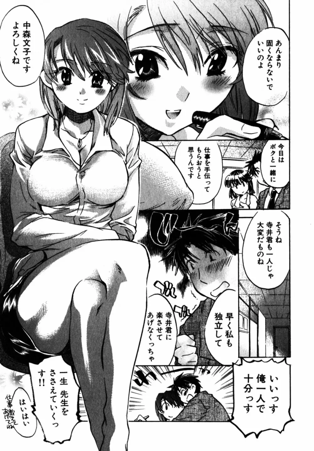 モモ色クリニック 第2巻 Page.56