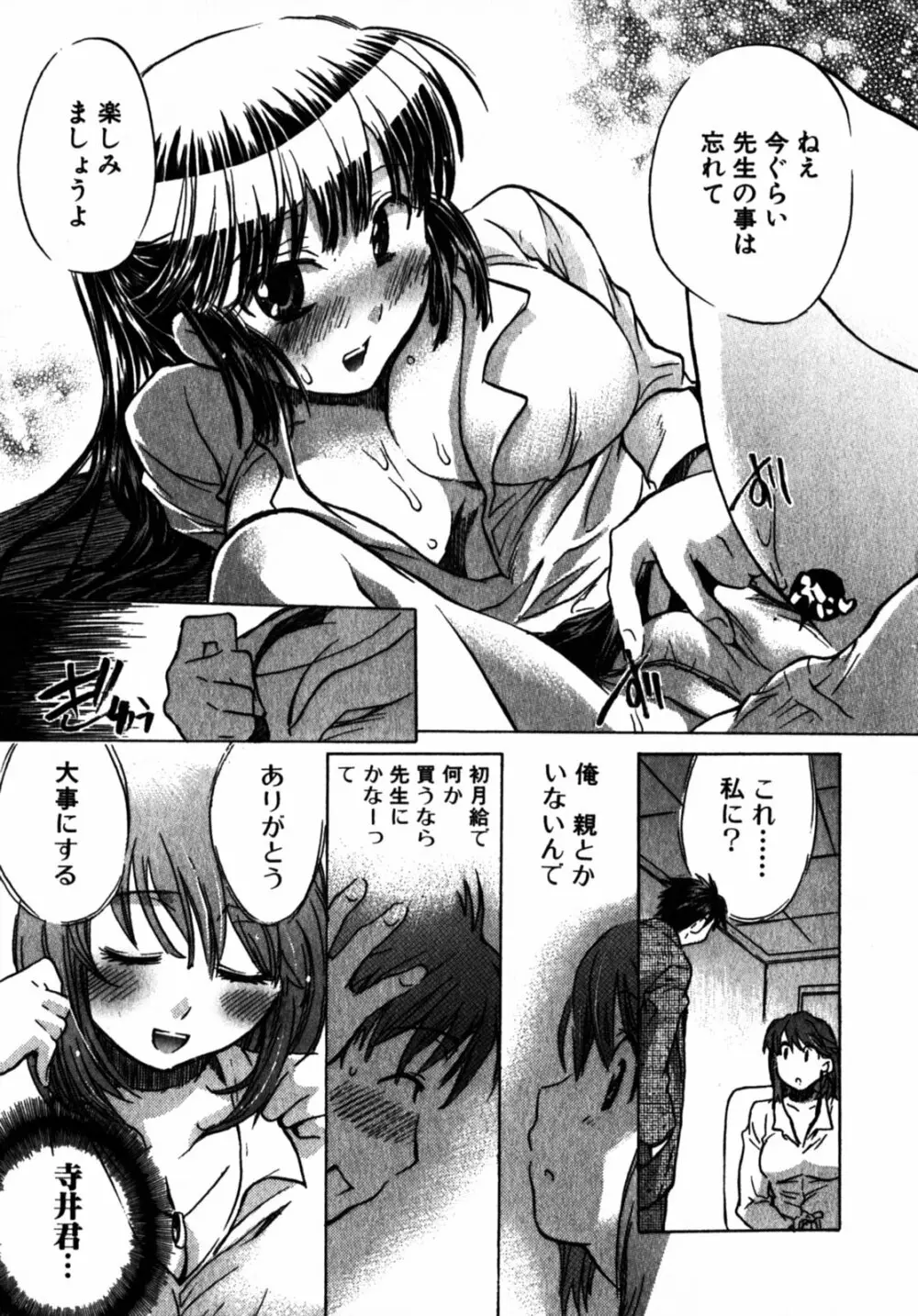 モモ色クリニック 第2巻 Page.62