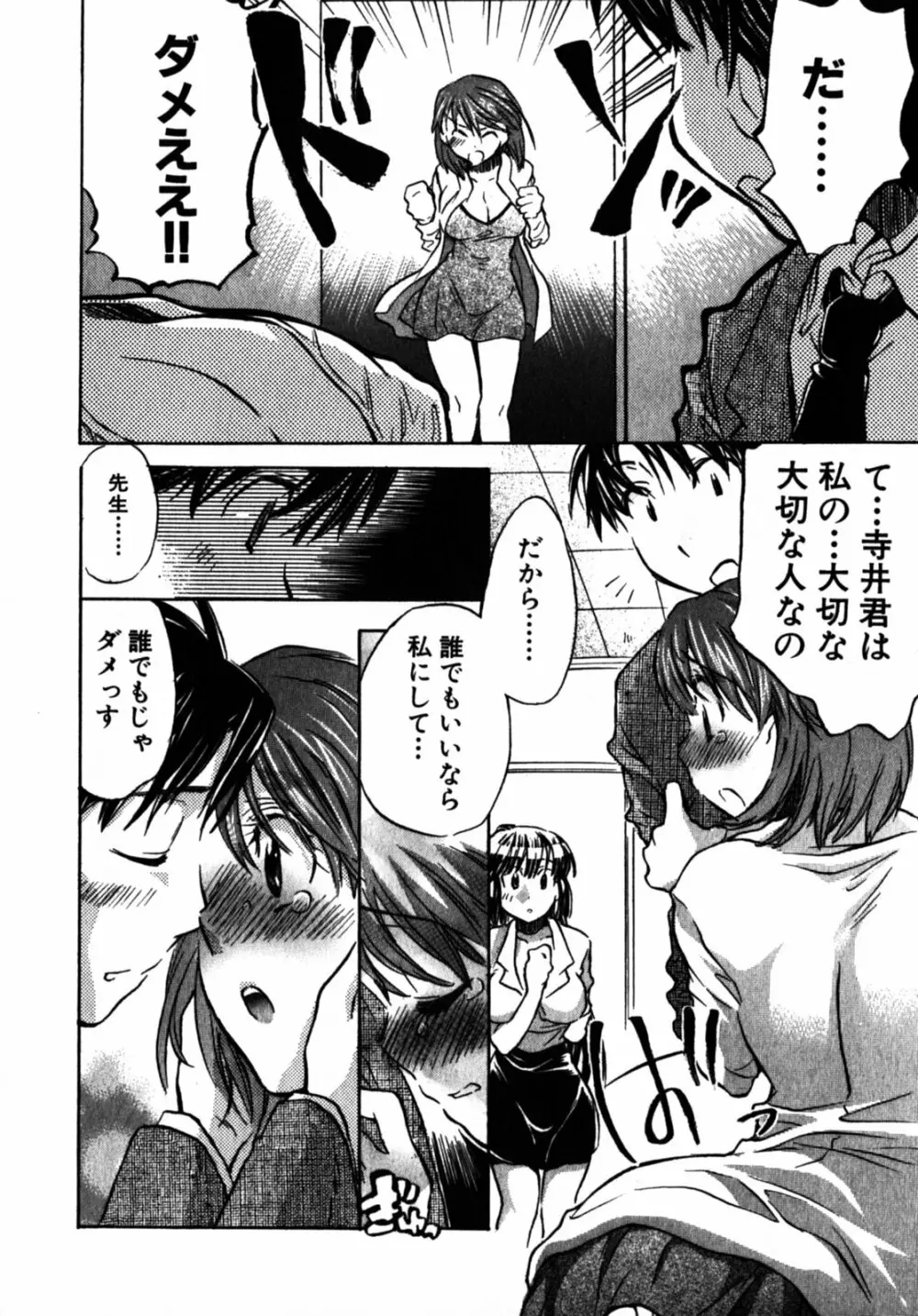 モモ色クリニック 第2巻 Page.63