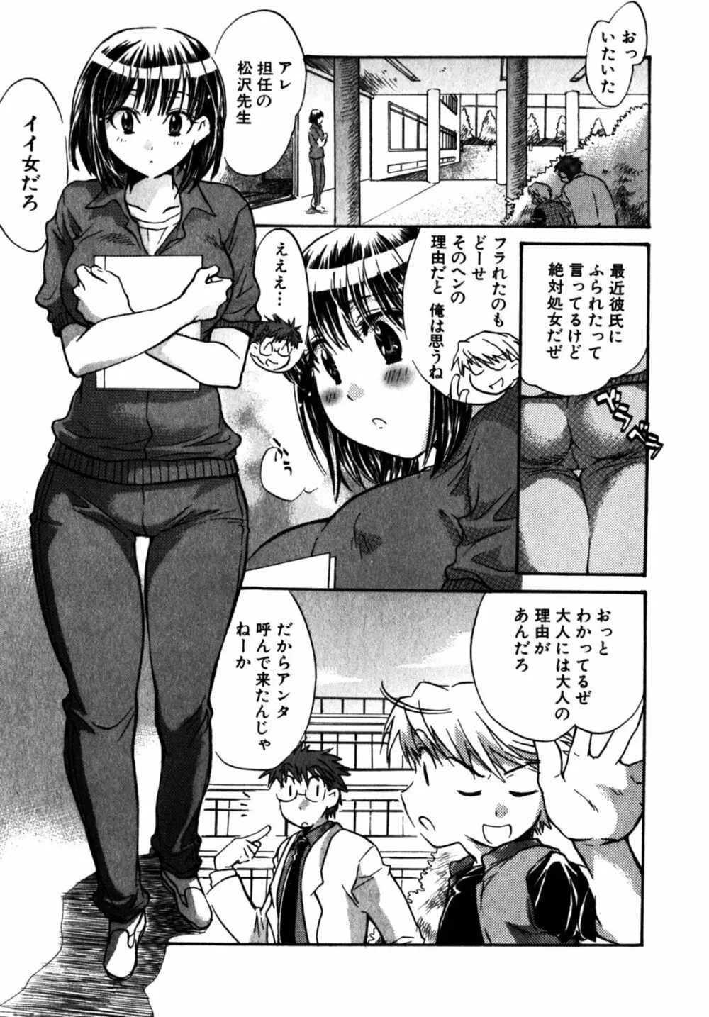 モモ色クリニック 第2巻 Page.72