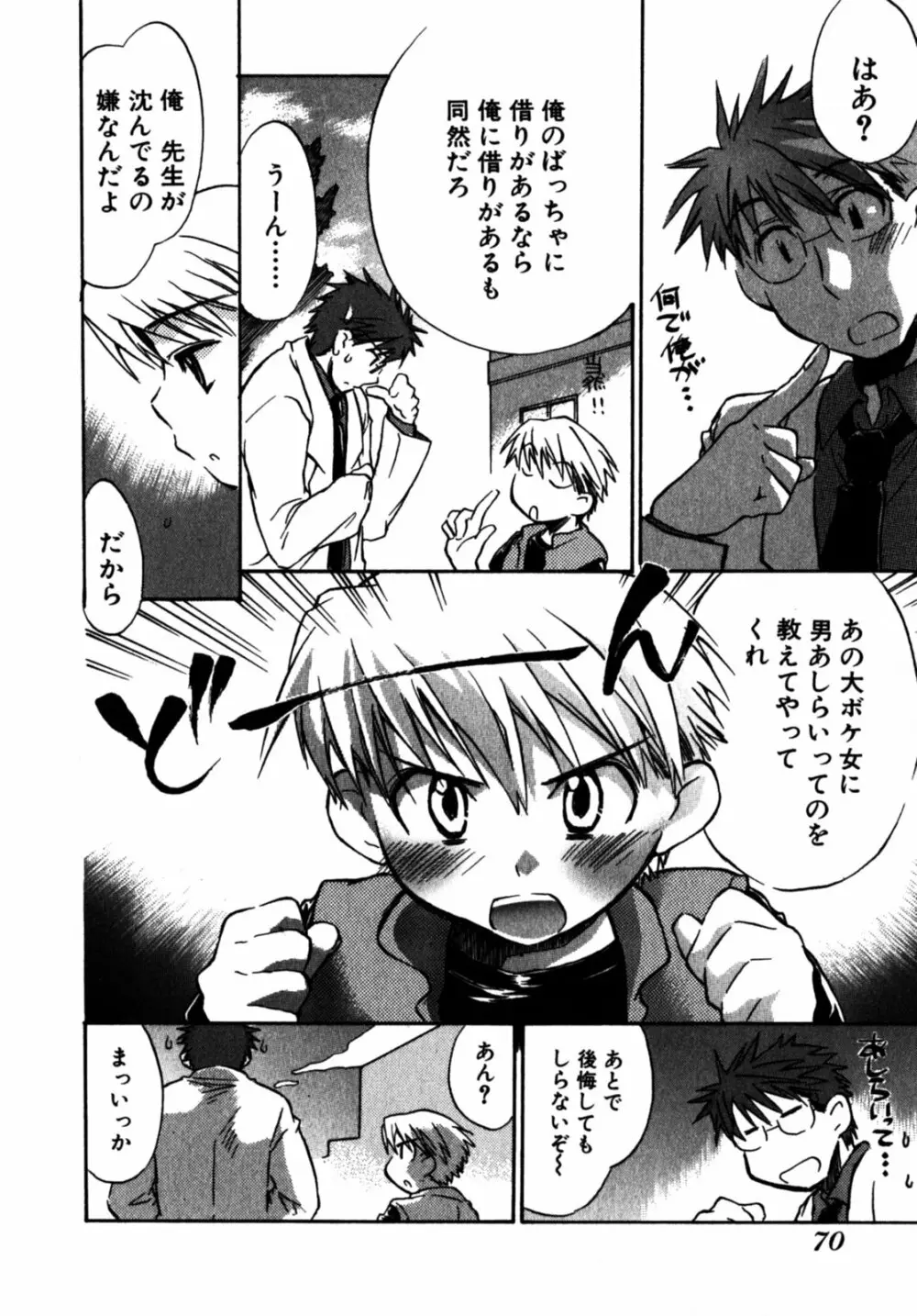 モモ色クリニック 第2巻 Page.73