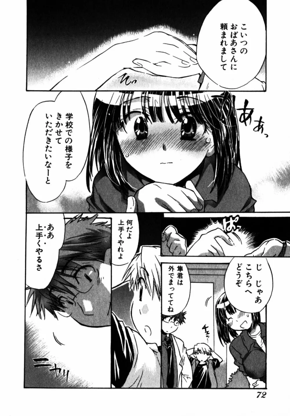 モモ色クリニック 第2巻 Page.75