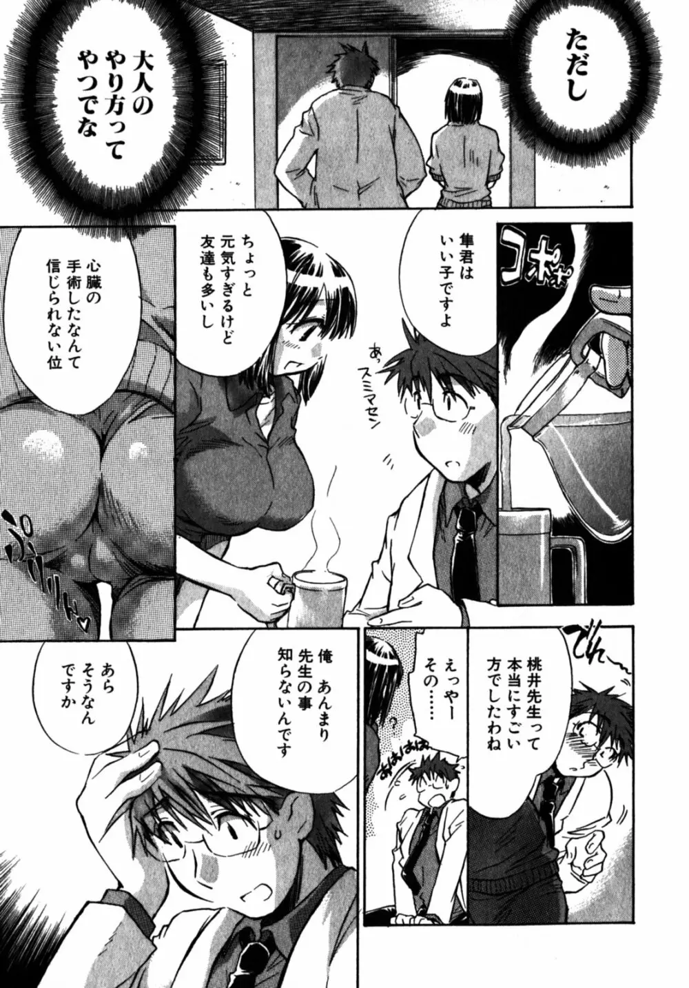 モモ色クリニック 第2巻 Page.76