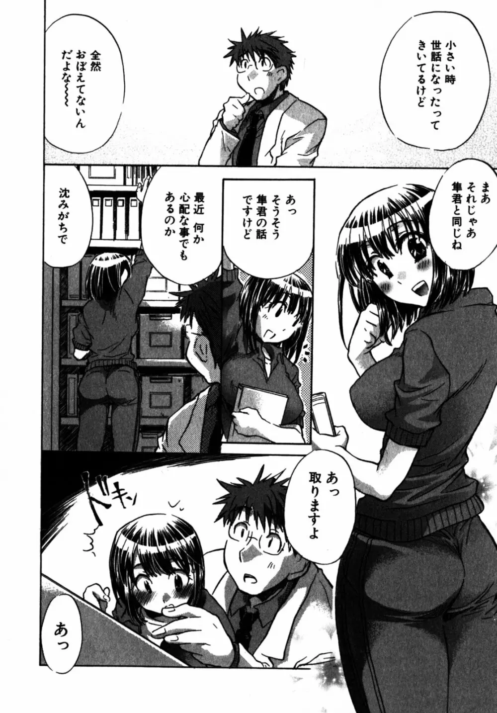 モモ色クリニック 第2巻 Page.77