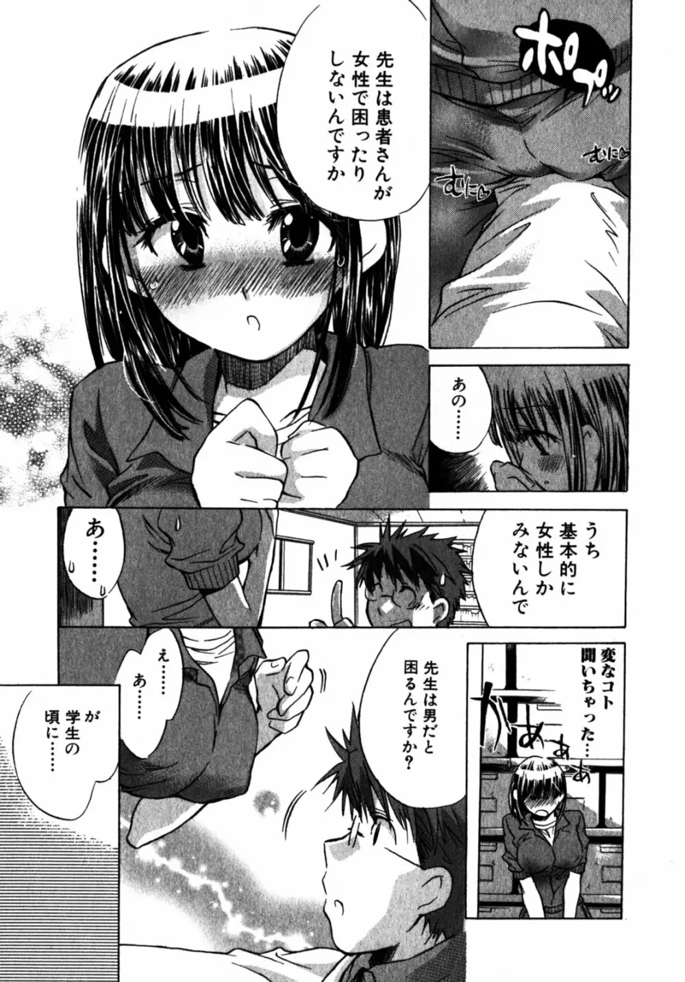 モモ色クリニック 第2巻 Page.84