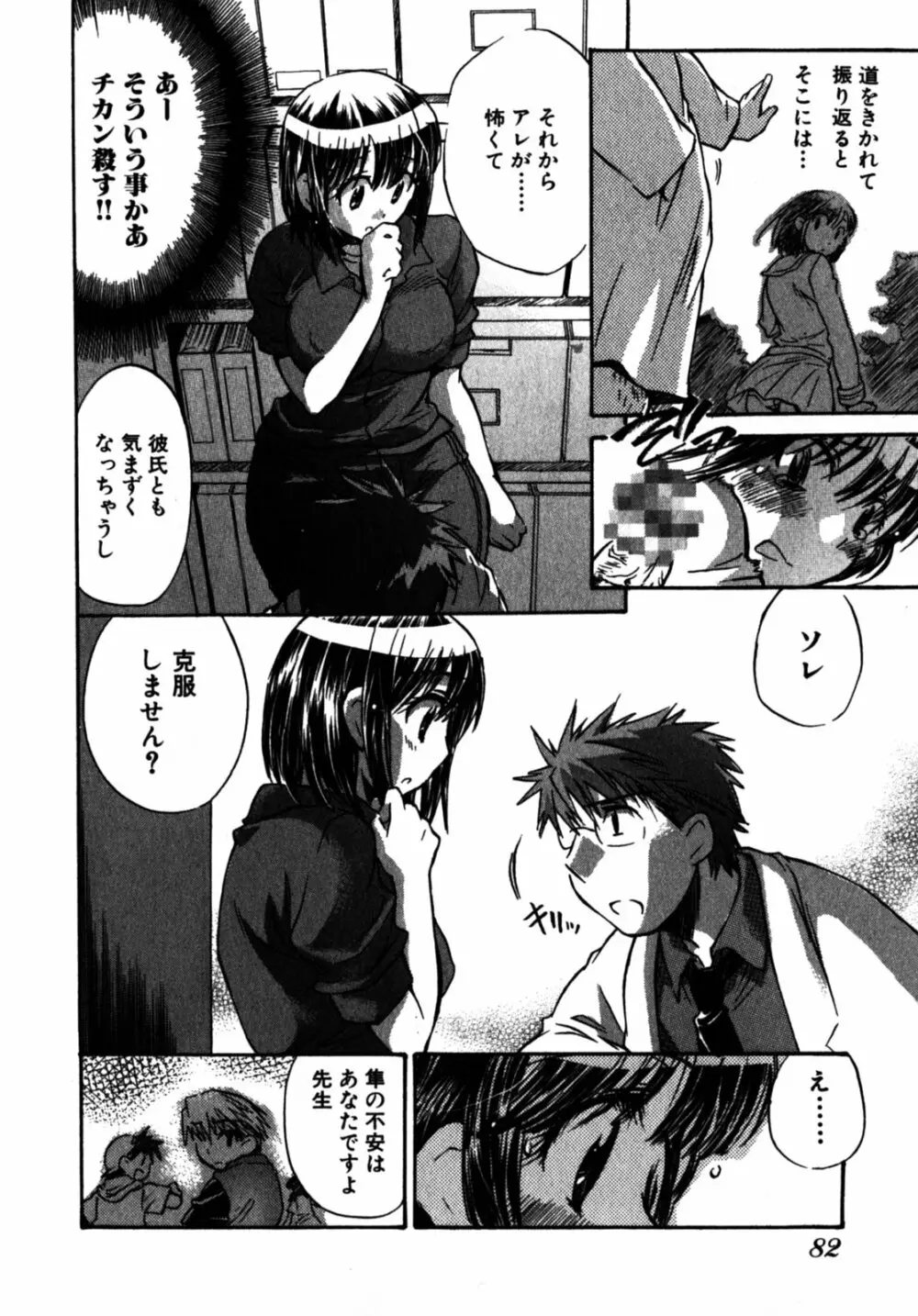 モモ色クリニック 第2巻 Page.85