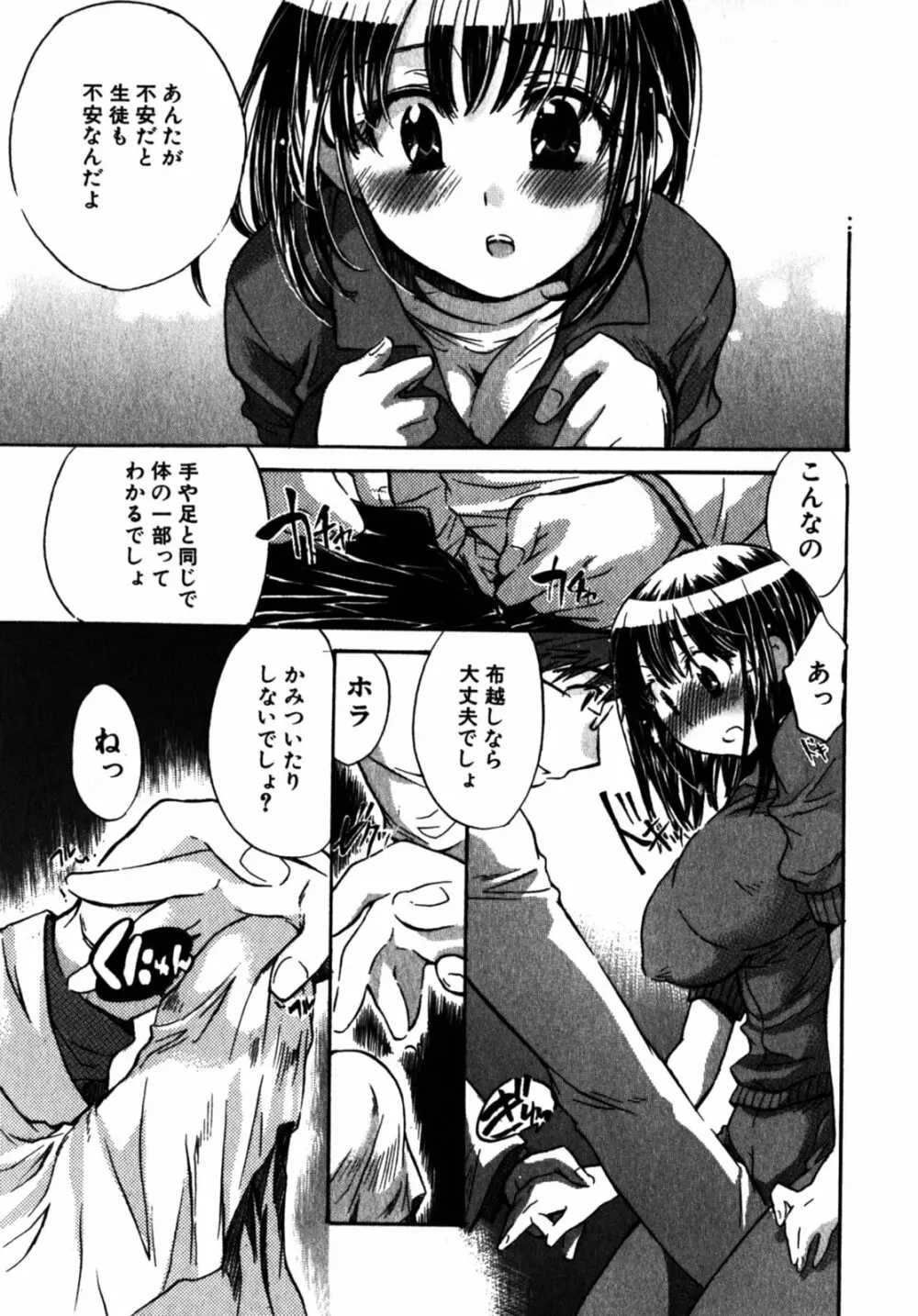 モモ色クリニック 第2巻 Page.86