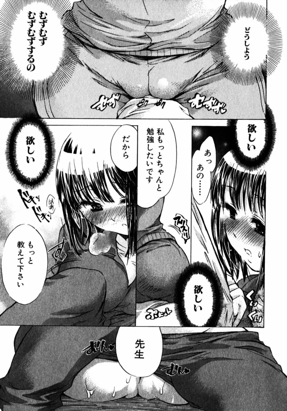 モモ色クリニック 第2巻 Page.88