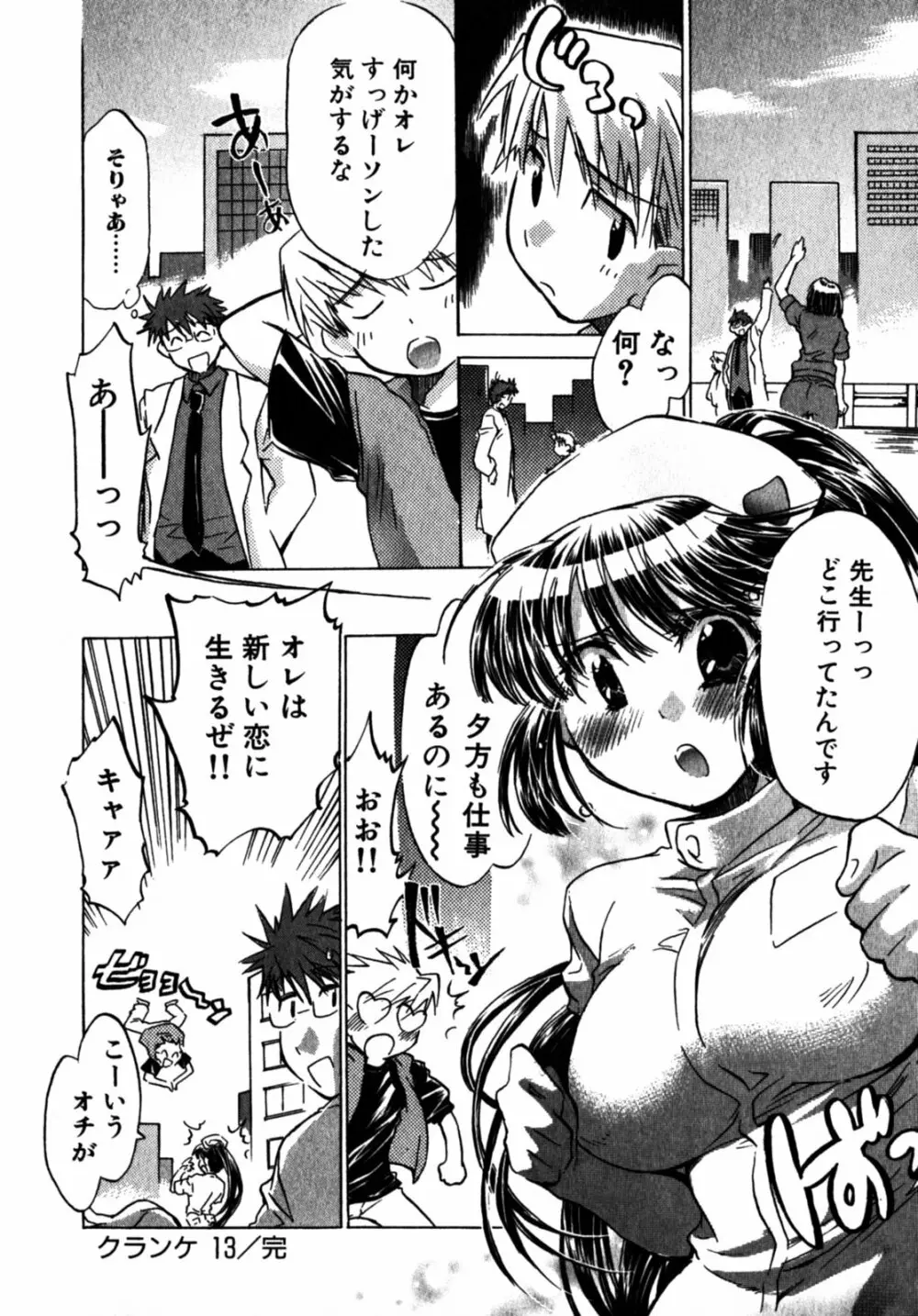 モモ色クリニック 第2巻 Page.91