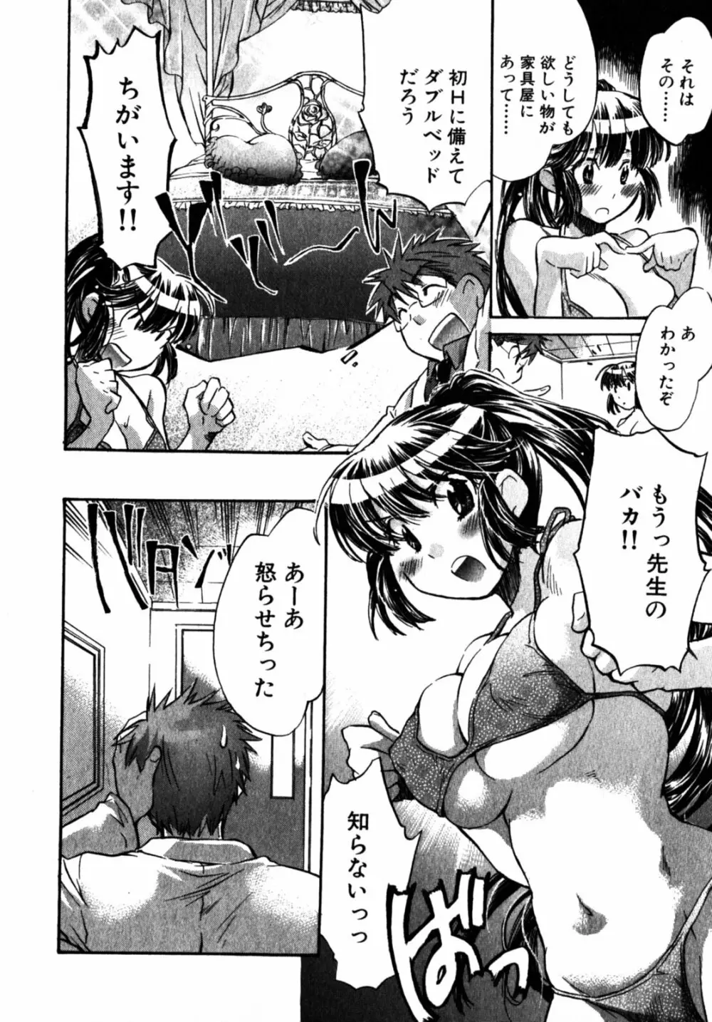 モモ色クリニック 第2巻 Page.95