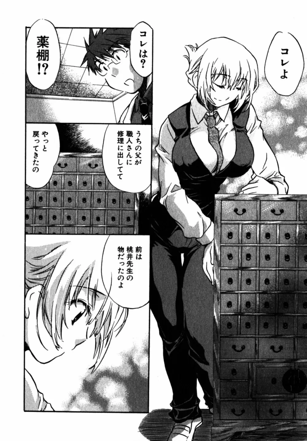 モモ色クリニック 第2巻 Page.97