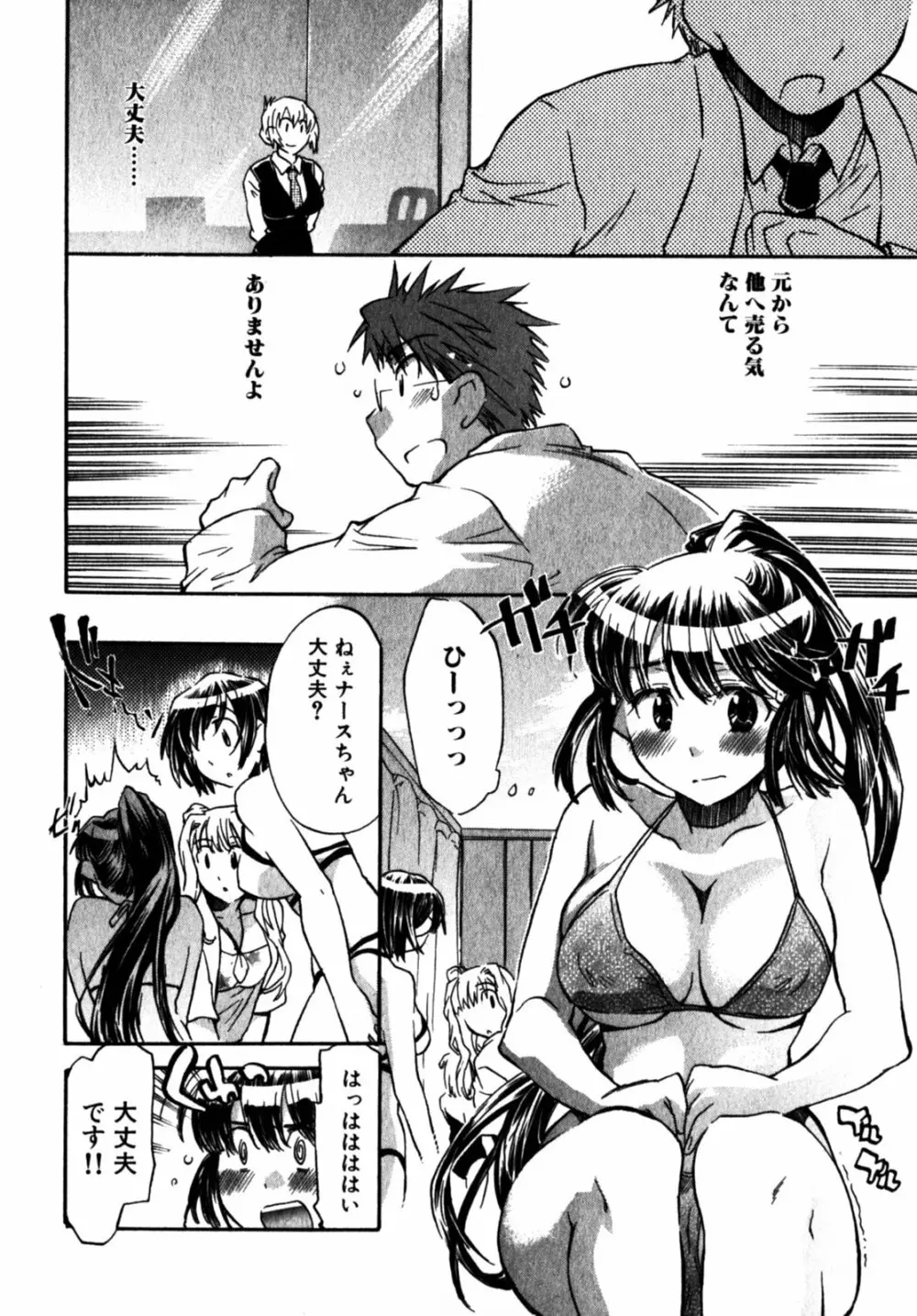 モモ色クリニック 第2巻 Page.99