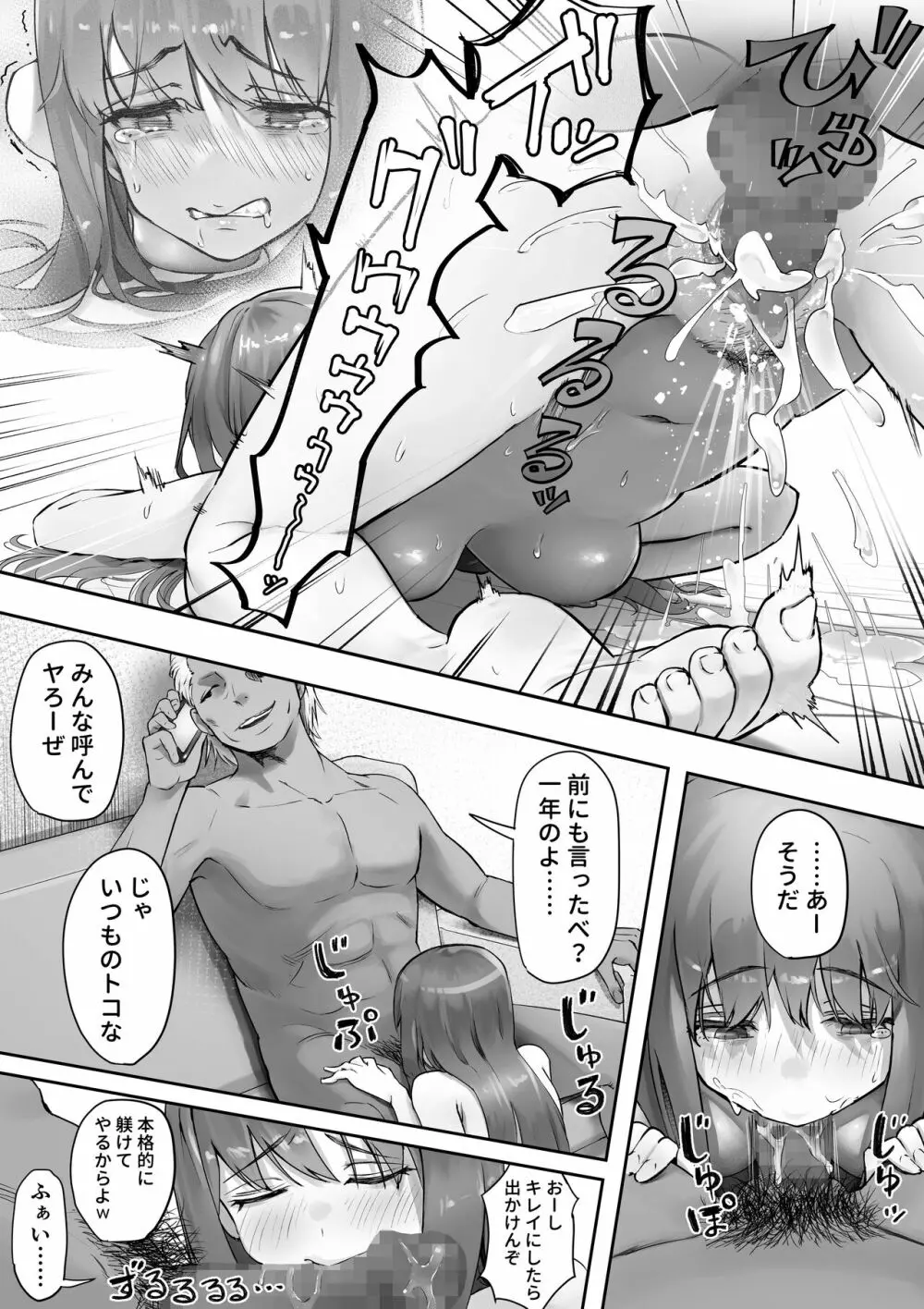 俺が先に好きだったからよぉ 3 Page.11