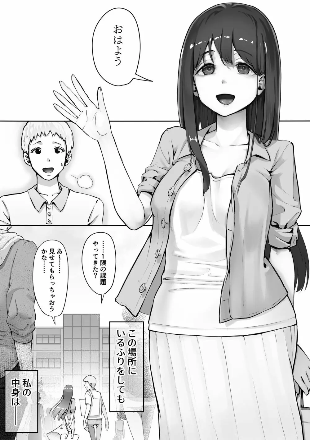 俺が先に好きだったからよぉ 3 Page.22