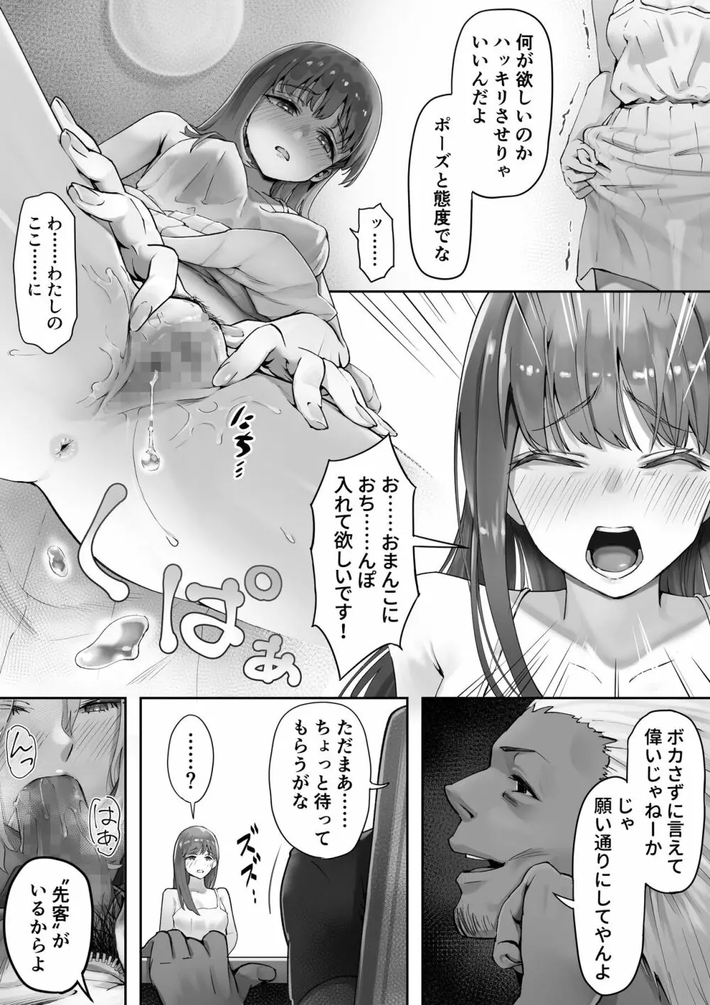 俺が先に好きだったからよぉ 3 Page.4