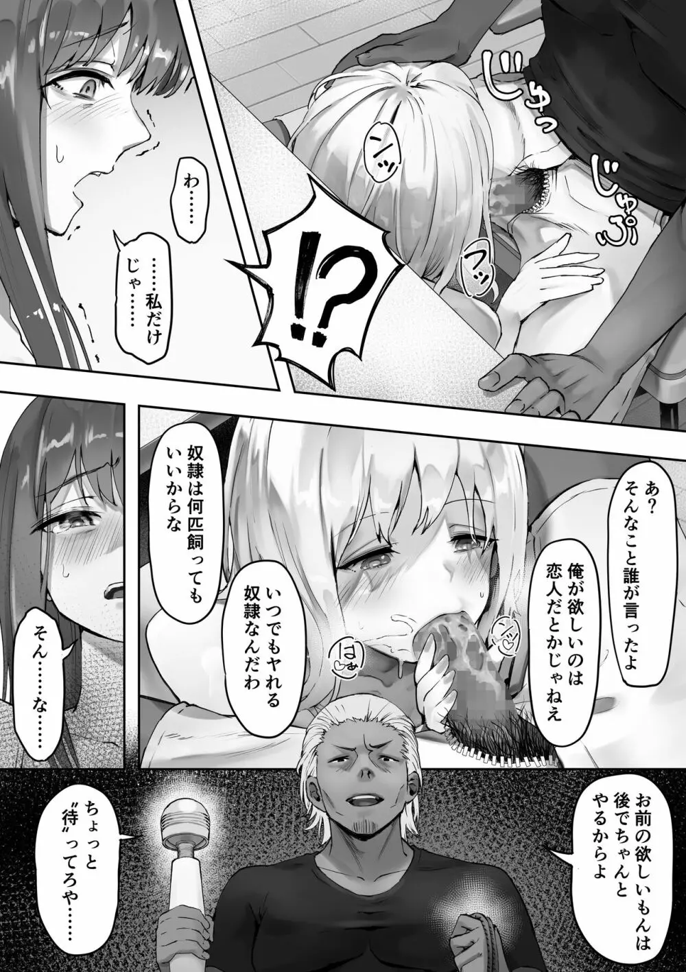 俺が先に好きだったからよぉ 3 Page.5