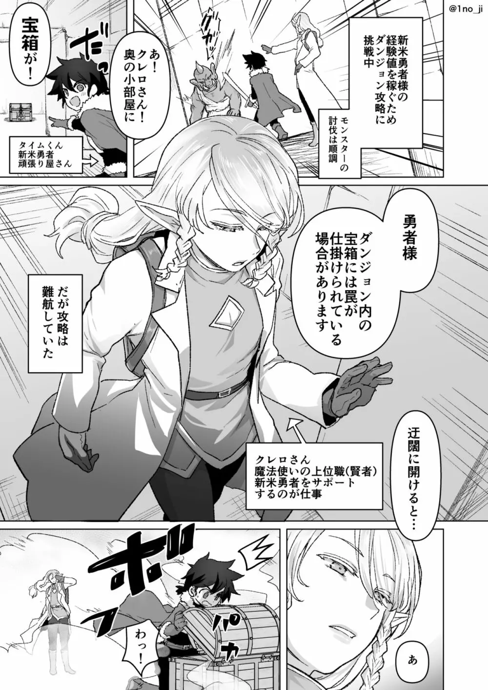 メス男子えっち漫画詰め合わせ Page.10