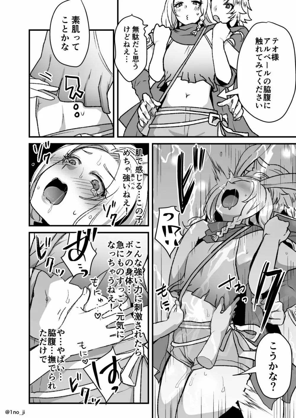 メス男子えっち漫画詰め合わせ Page.101