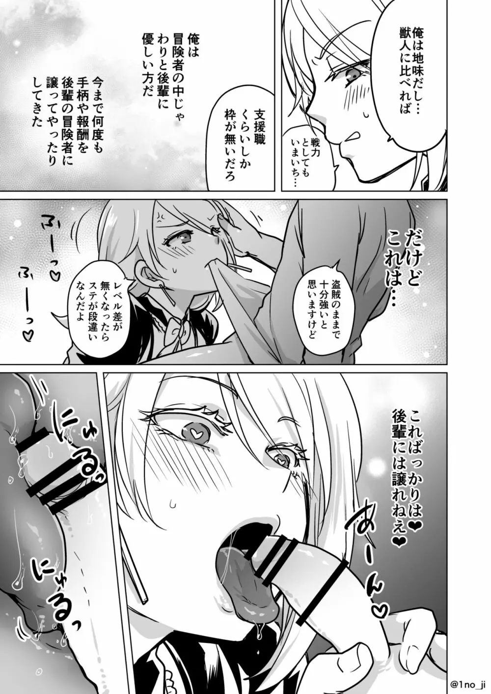 メス男子えっち漫画詰め合わせ Page.113