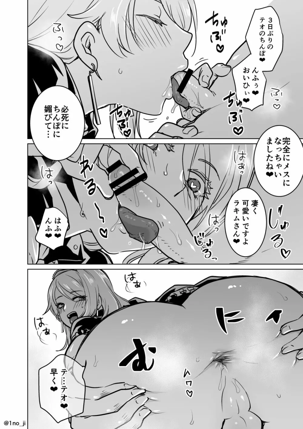 メス男子えっち漫画詰め合わせ Page.114