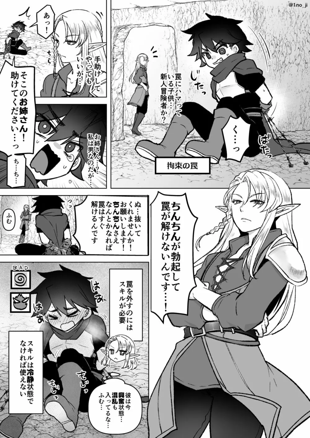 メス男子えっち漫画詰め合わせ Page.18