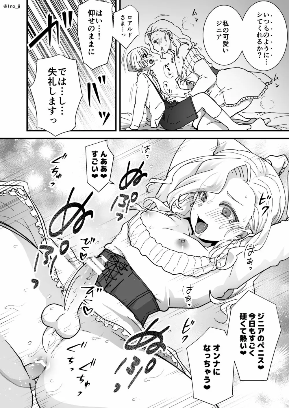 メス男子えっち漫画詰め合わせ Page.29