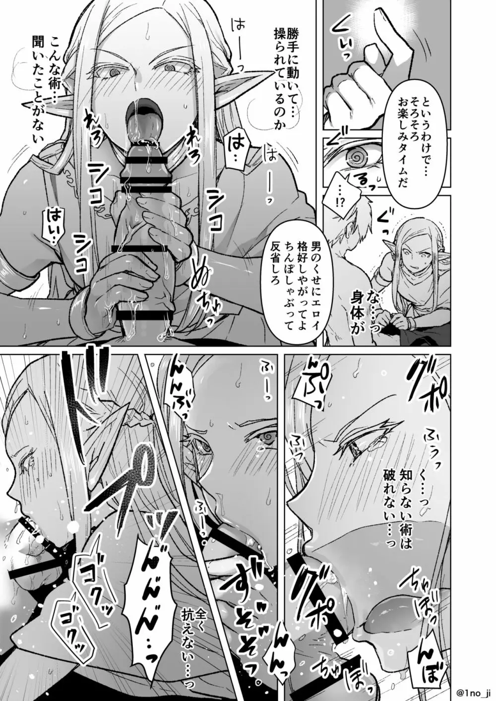 メス男子えっち漫画詰め合わせ Page.4