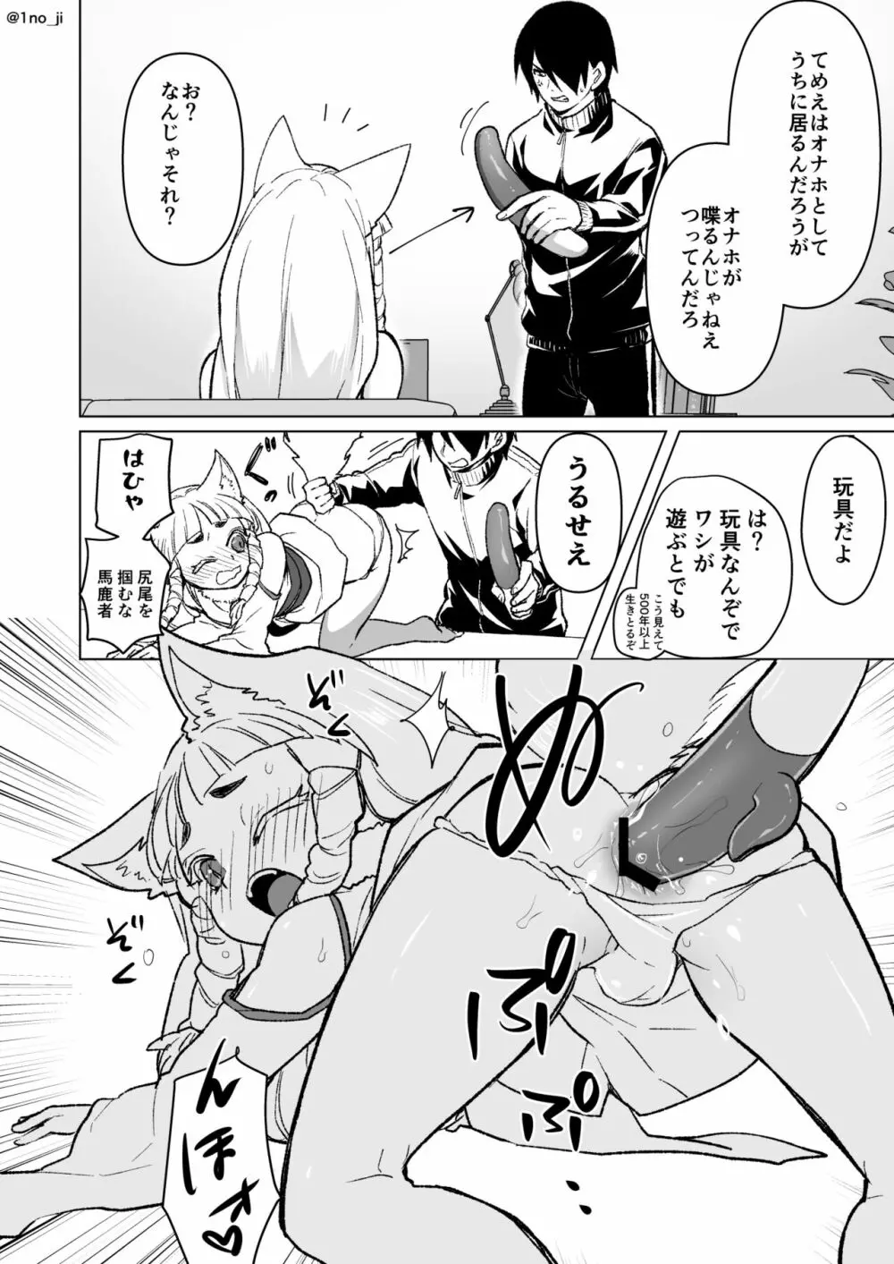 メス男子えっち漫画詰め合わせ Page.44