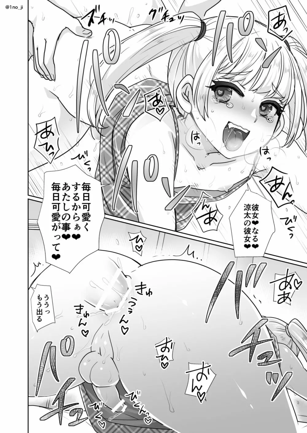 メス男子えっち漫画詰め合わせ Page.66