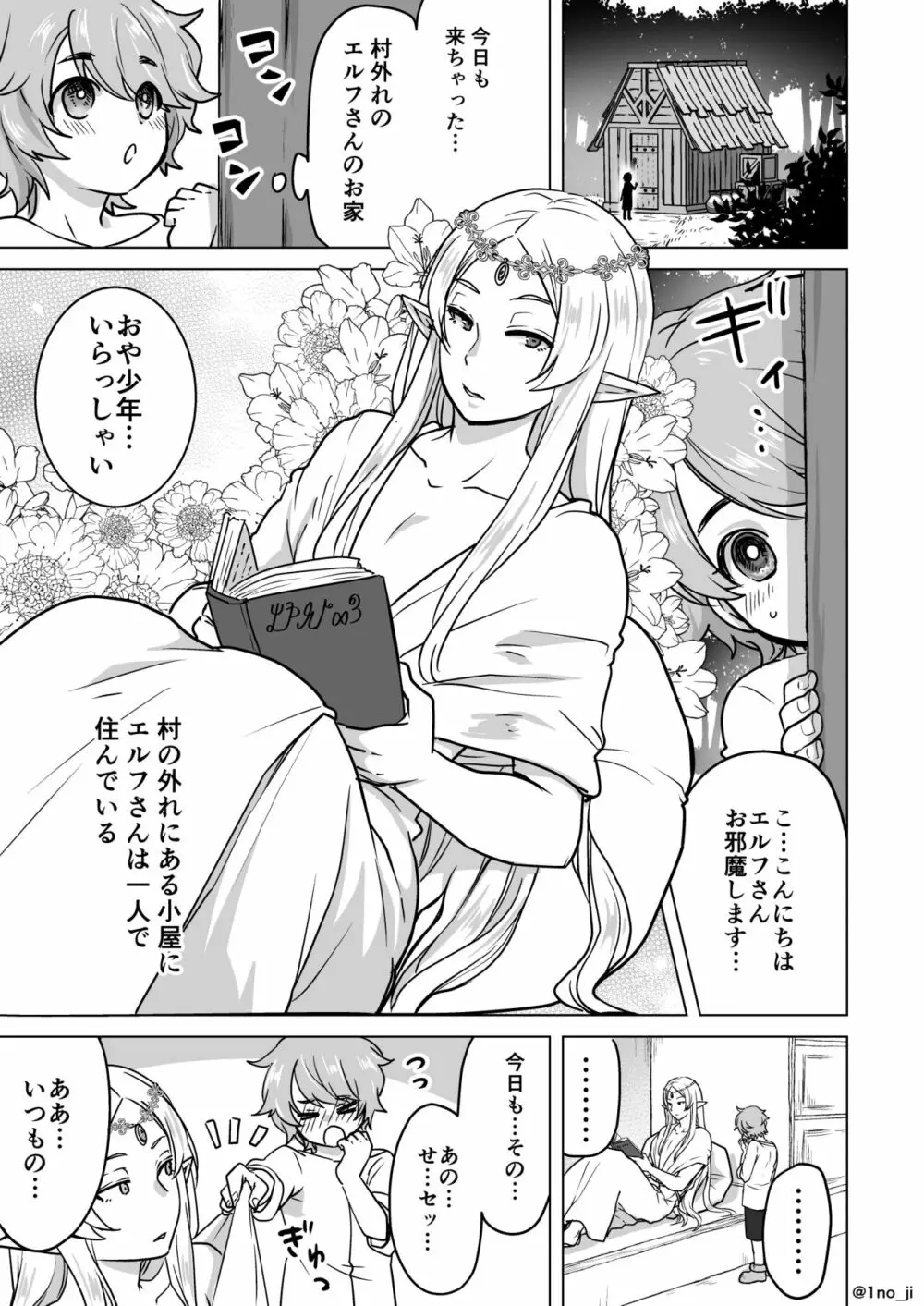 メス男子えっち漫画詰め合わせ Page.72