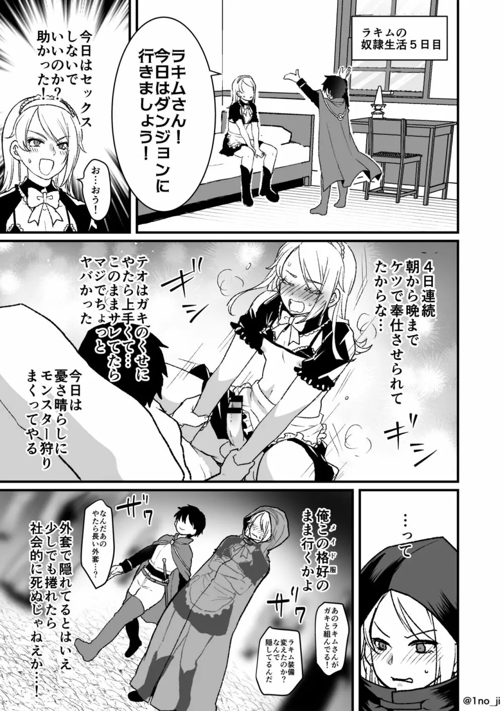 メス男子えっち漫画詰め合わせ Page.89