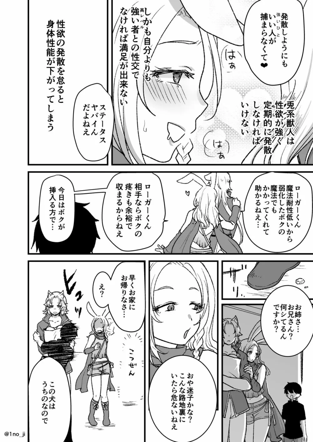 メス男子えっち漫画詰め合わせ Page.99