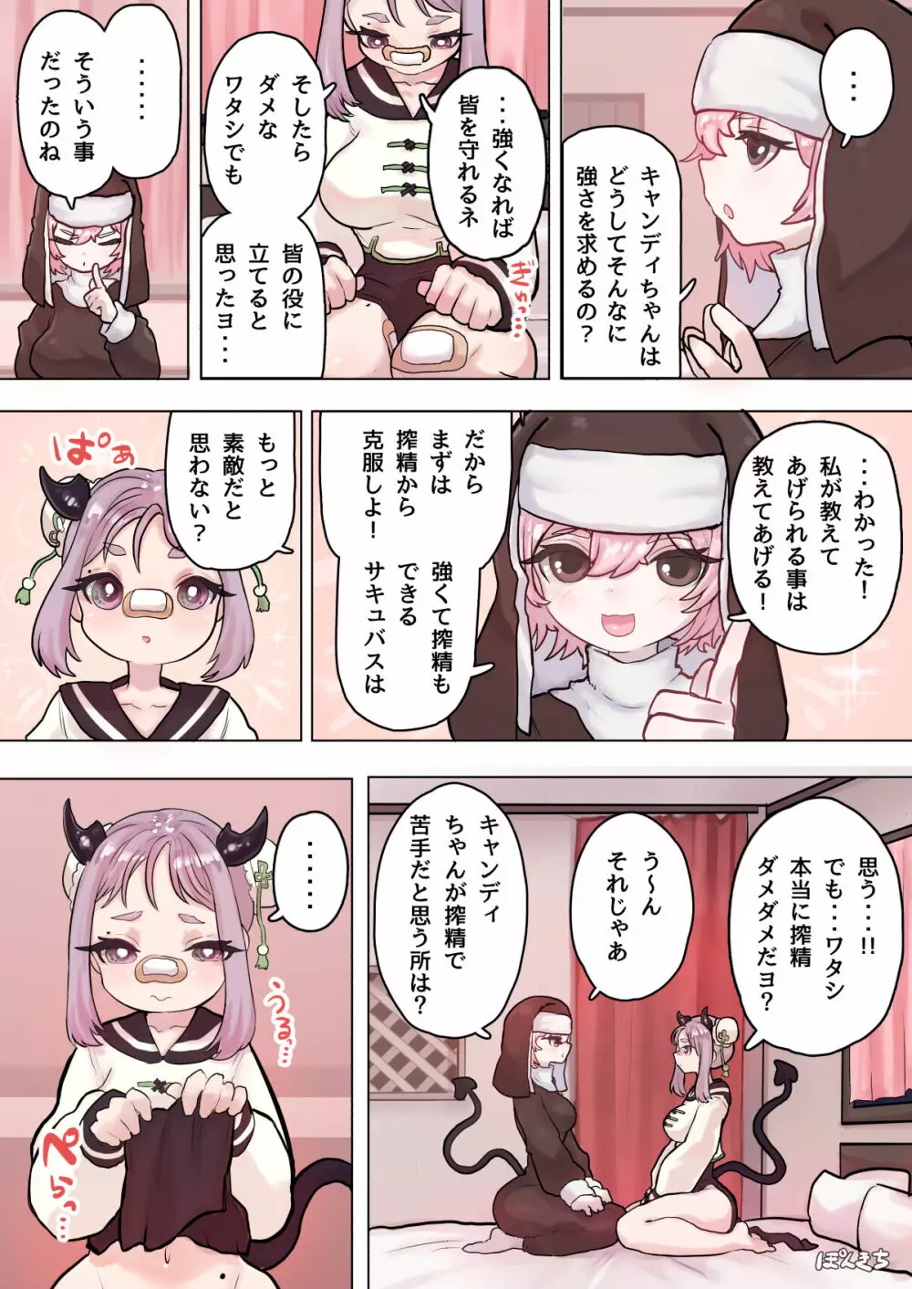 サキュバスの先生【格闘っ娘サキュバス編】 Page.10