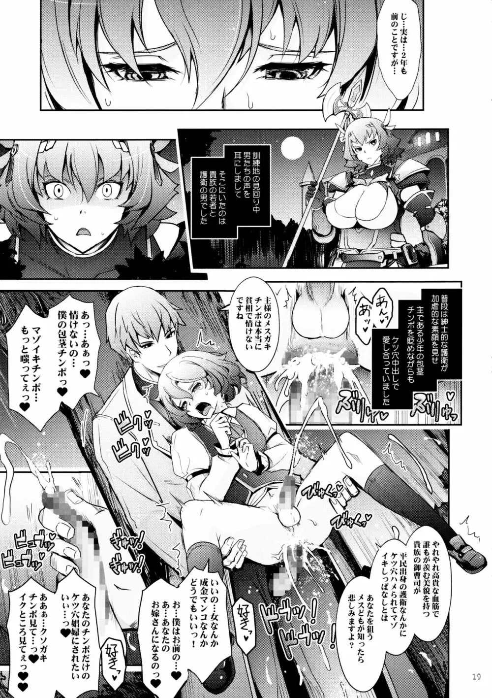 媚香王女3 淫臭甘やかし調教騎士団 Page.18