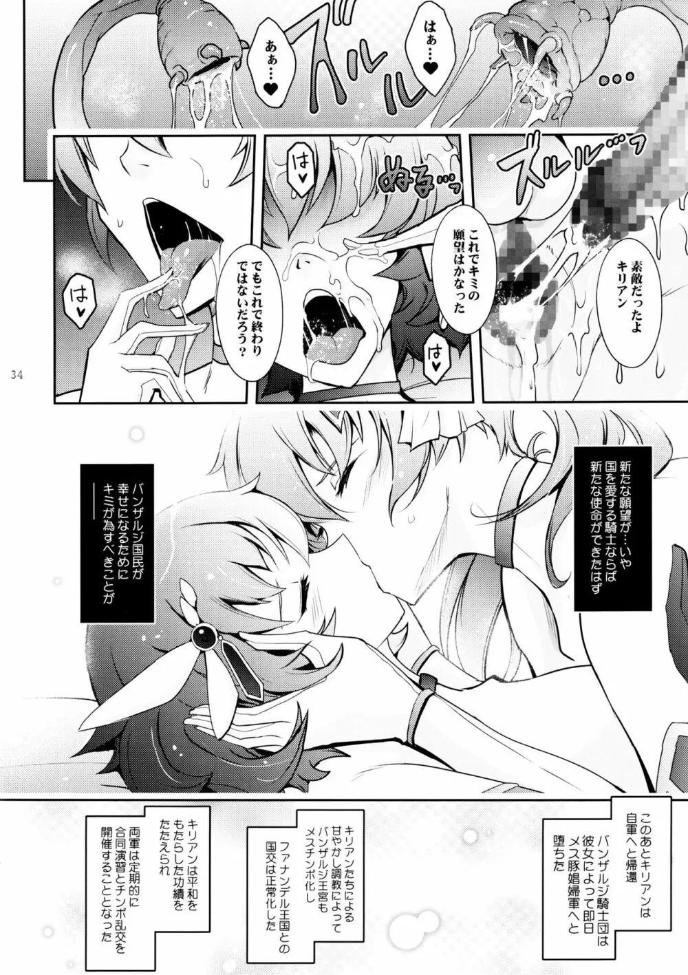 媚香王女3 淫臭甘やかし調教騎士団 Page.33