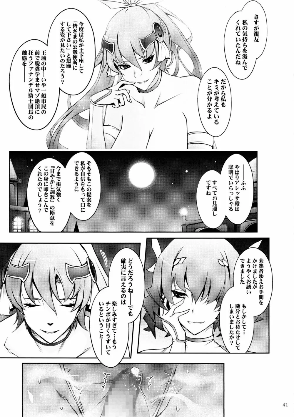 媚香王女3 淫臭甘やかし調教騎士団 Page.40