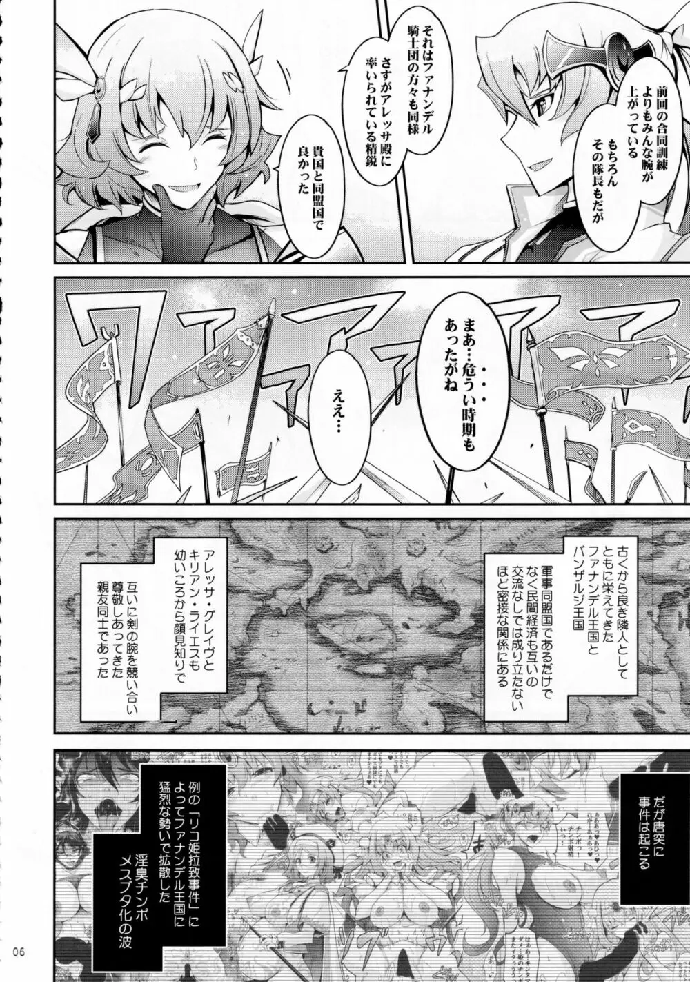 媚香王女3 淫臭甘やかし調教騎士団 Page.5