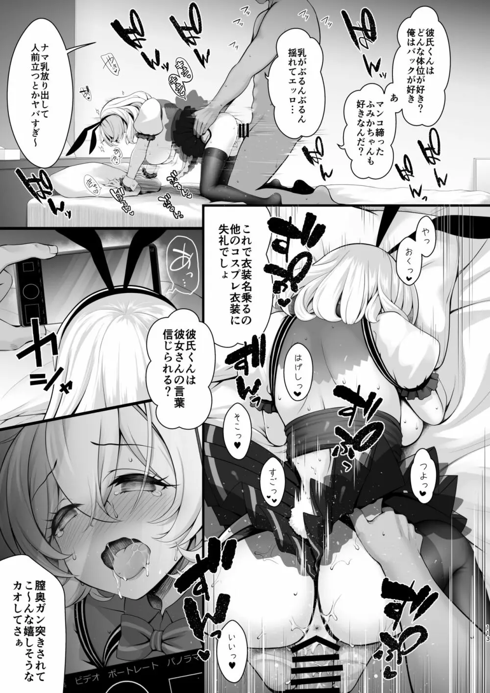 捏造逆バニーラブホ個撮とかいう役満シチュ Page.13