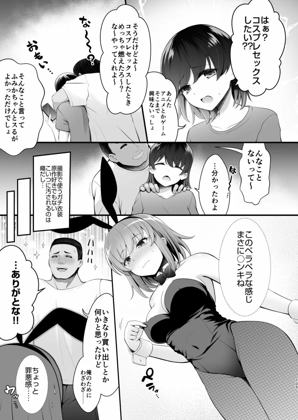 捏造逆バニーラブホ個撮とかいう役満シチュ Page.5