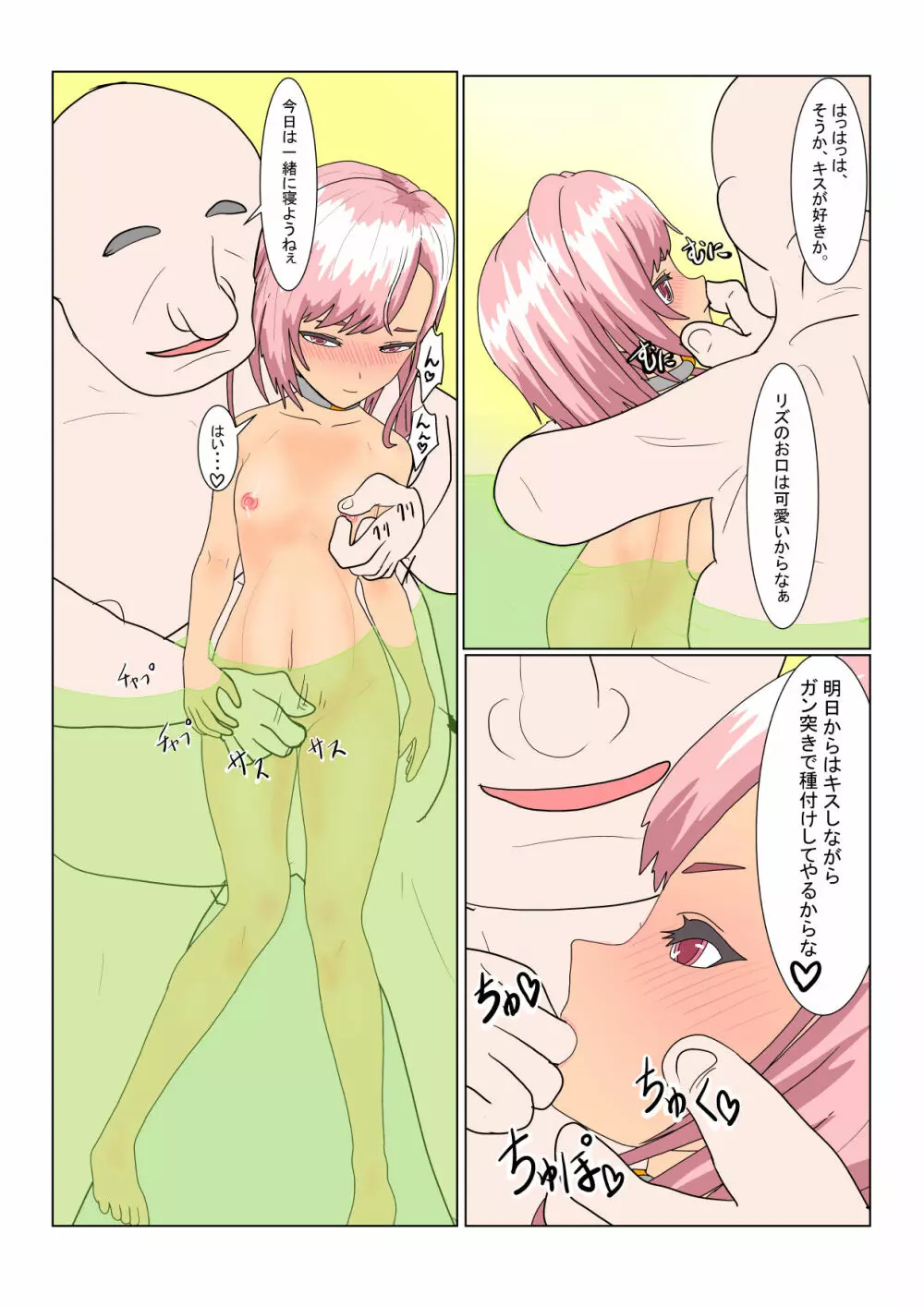 ロリサキュバスは人間に捕まるとどうなるの？ Page.124