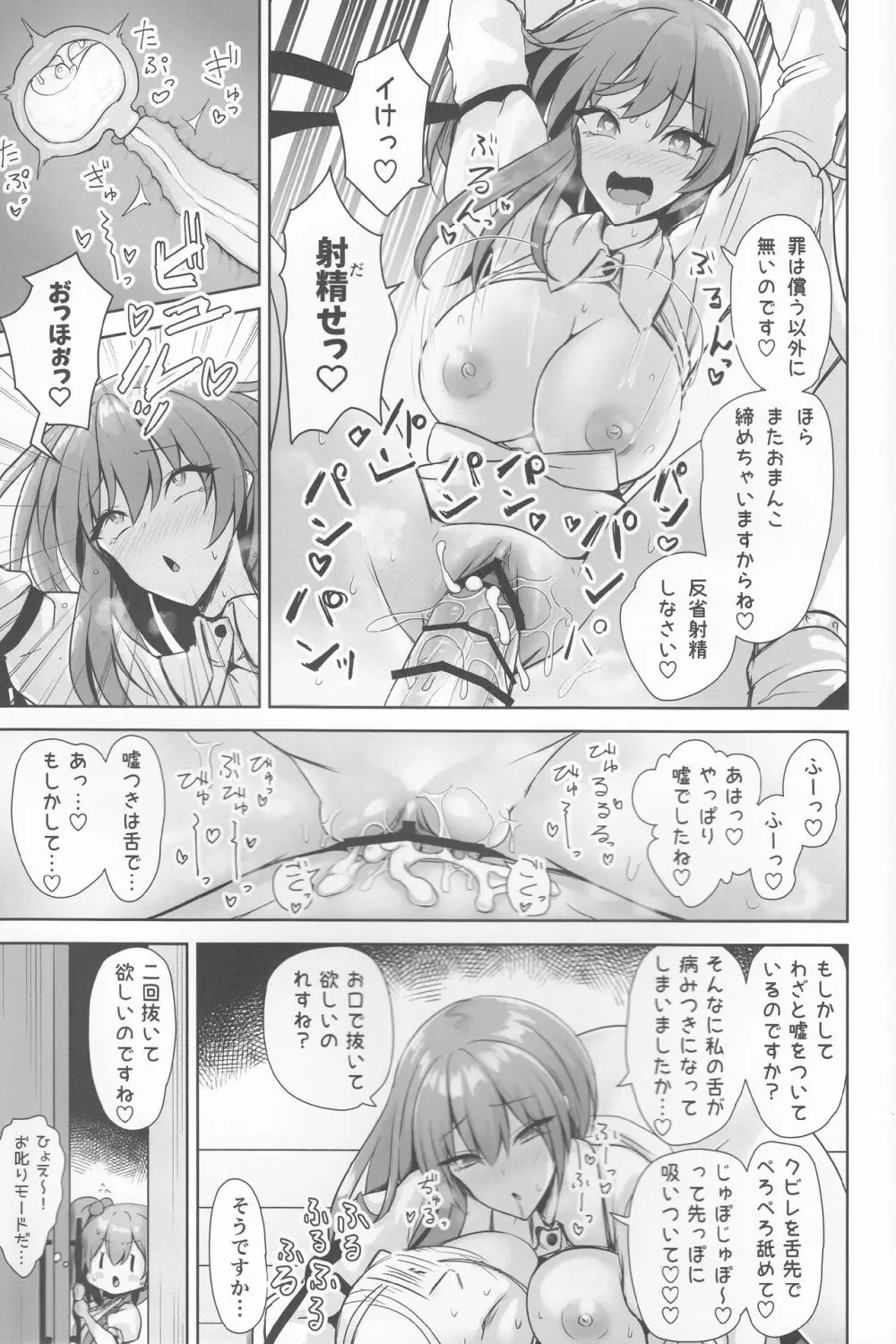 公明正大の閻魔 Page.36